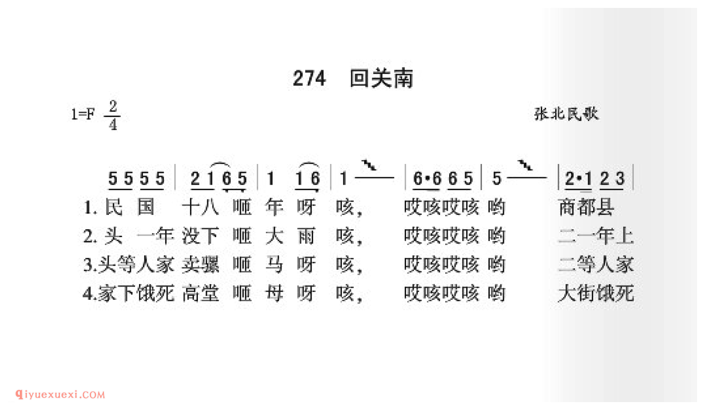 回关南简谱_张北民歌_中国原生态民歌