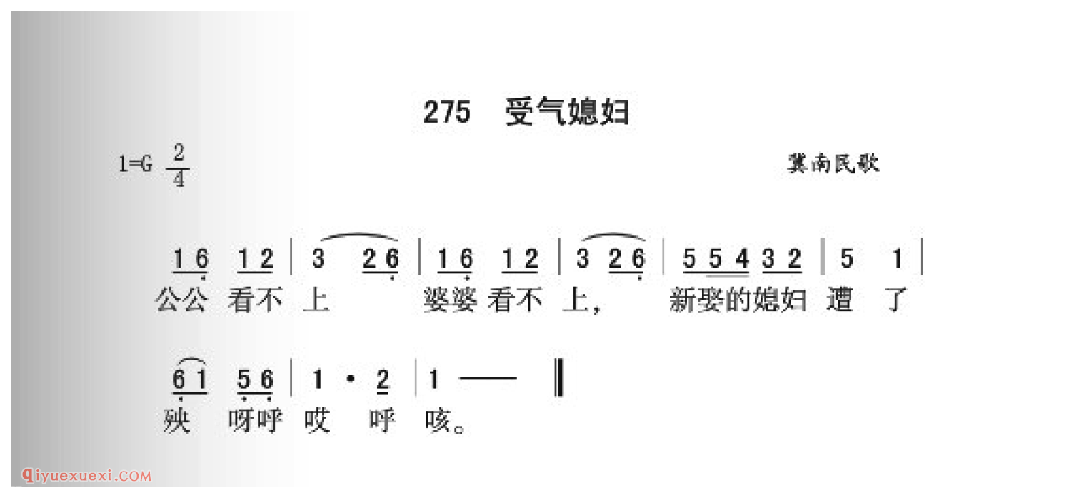 受气媳妇简谱_冀南民歌_中国原生态民歌