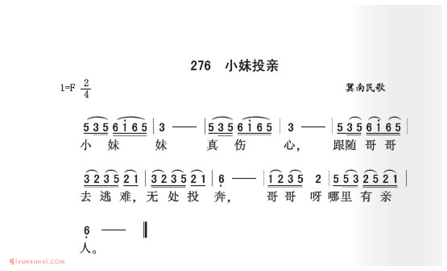 小妹投亲简谱_冀南民歌_中国原生态民歌