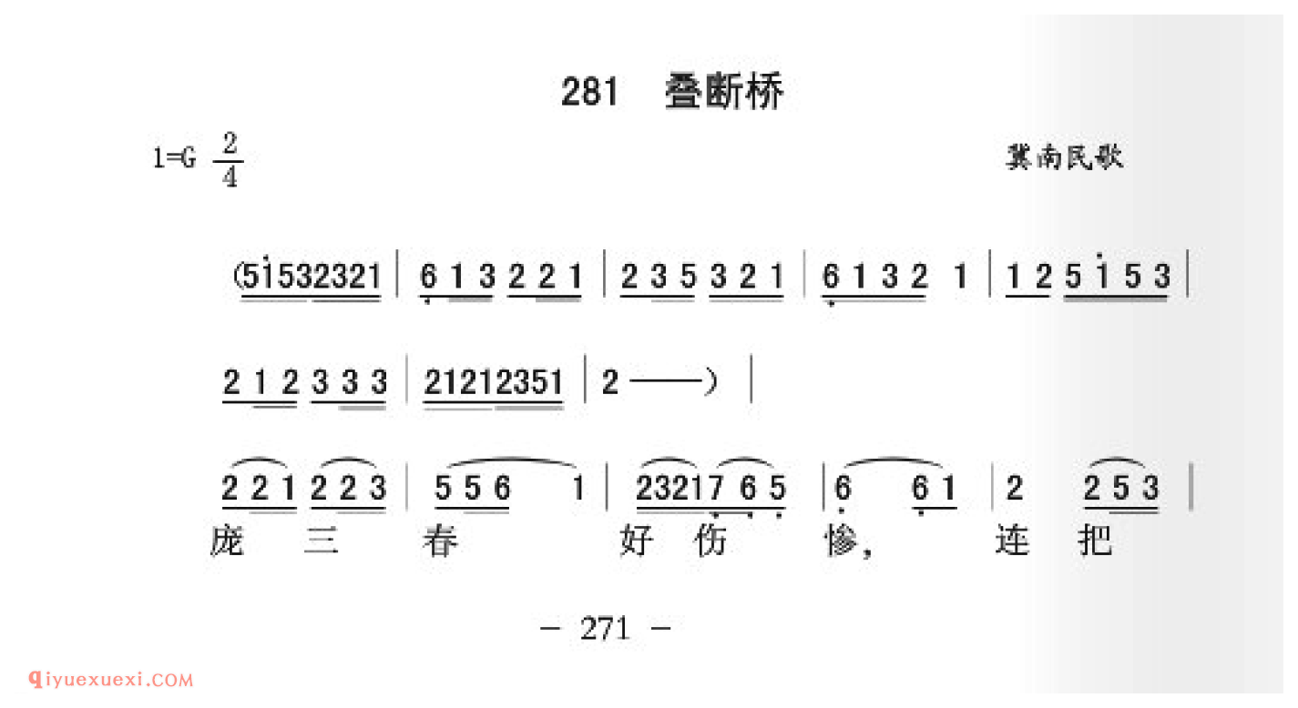 叠断桥简谱_冀南民歌_中国原生态民歌