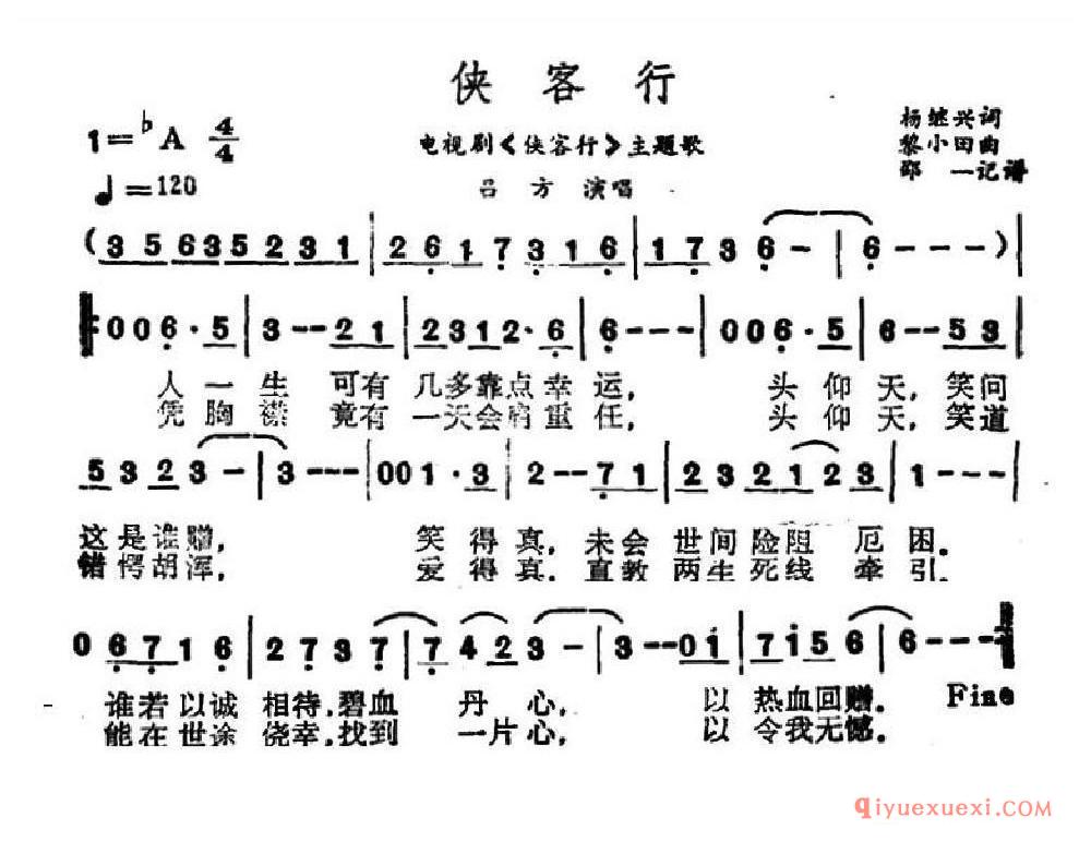 侠客行（杨继兴词 黎小田曲）乐谱