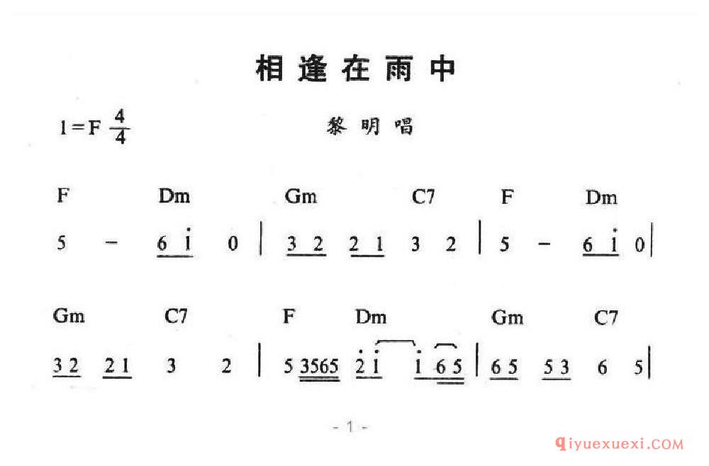 相逢在雨中（带和弦）乐谱