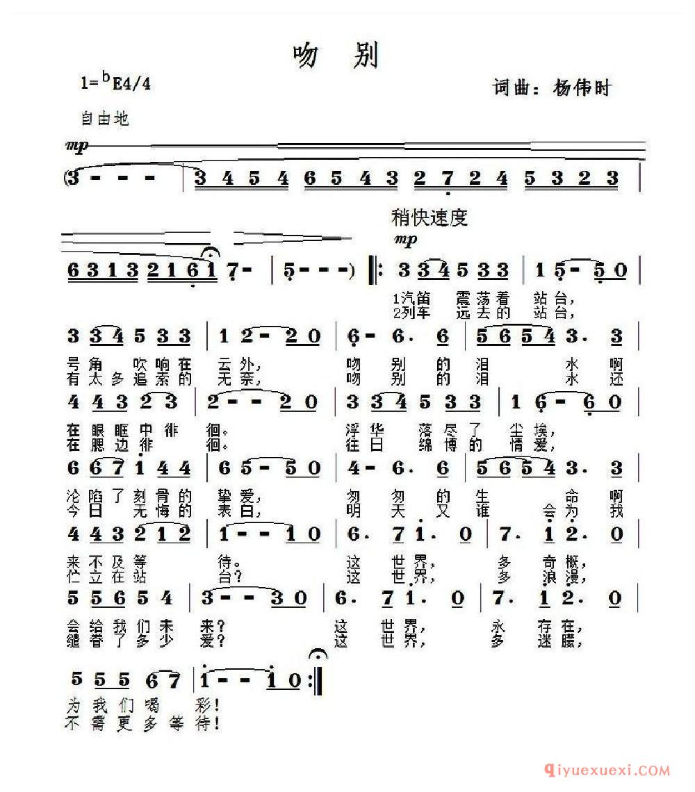 吻别（杨伟时 词曲）乐谱