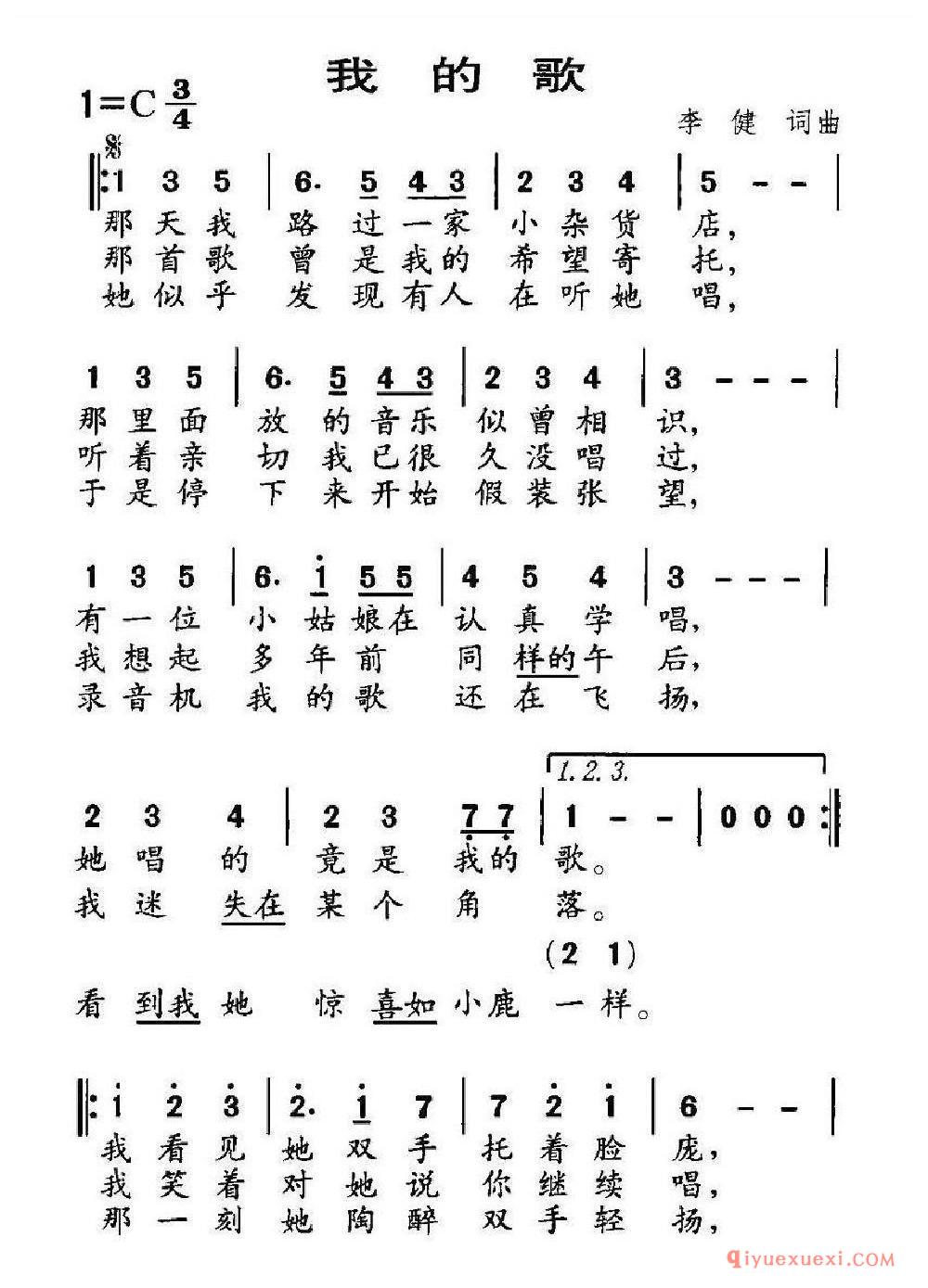 我的歌（李健词 李健曲）乐谱