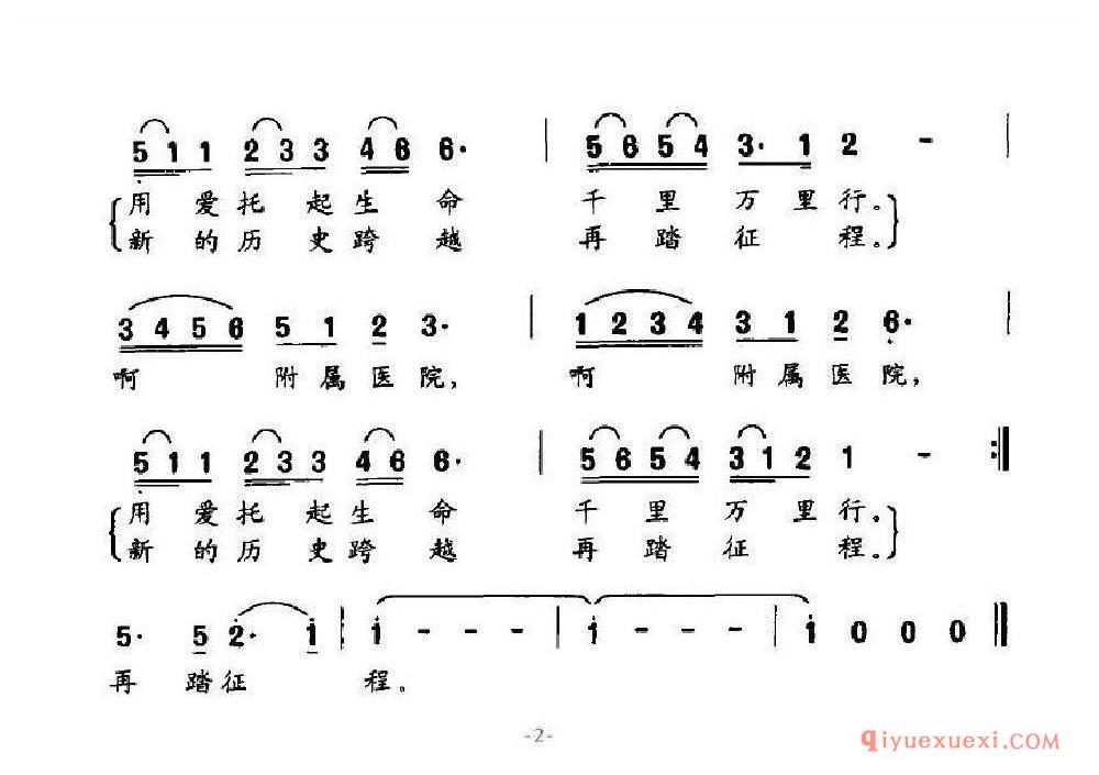 我们用爱托起生命（赤峰附属医院之歌）乐谱