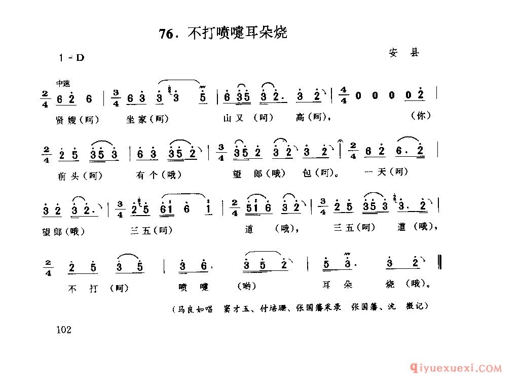 不打喷嚏耳朵烧 安县_山歌_四川汉族民歌简谱