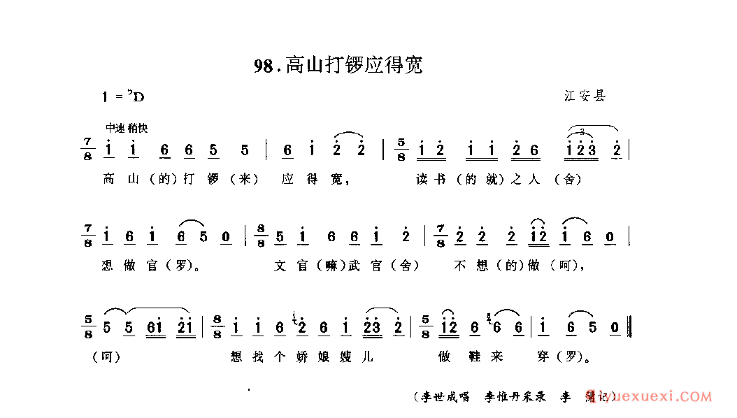 高山打锣应得宽 江安县_山歌_四川汉族民歌简谱