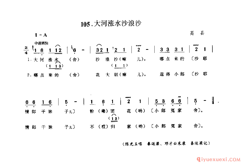 大河涨水沙浪沙 高县_山歌_四川汉族民歌简谱