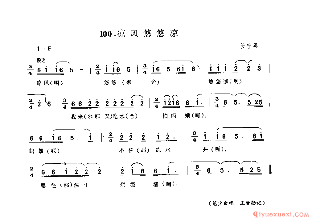 凉风悠悠凉 长宁县_山歌_四川汉族民歌简谱