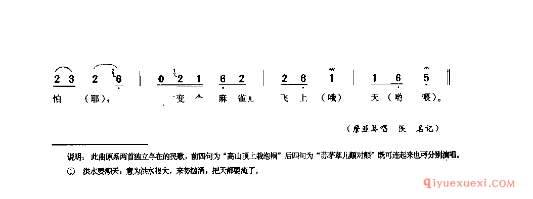 高山顶上栽泡桐 筠连县_山歌_四川汉族民歌简谱