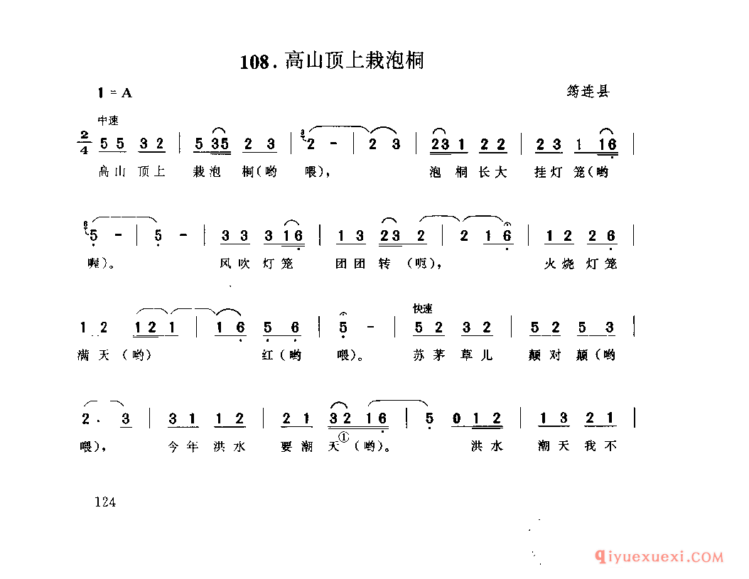 高山顶上栽泡桐 筠连县_山歌_四川汉族民歌简谱