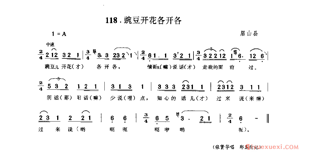 豌豆开花各开各 眉山县_山歌_四川汉族民歌简谱