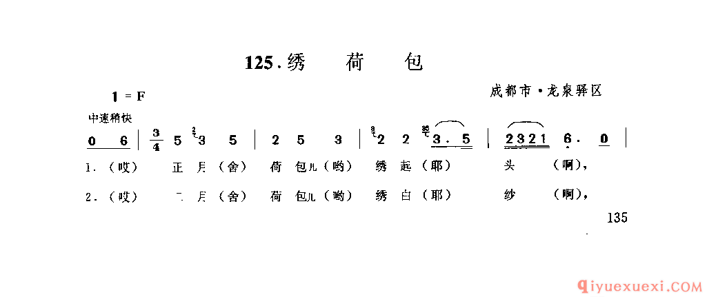 绣荷包 成都市·龙泉驿区_山歌_四川汉族民歌简谱