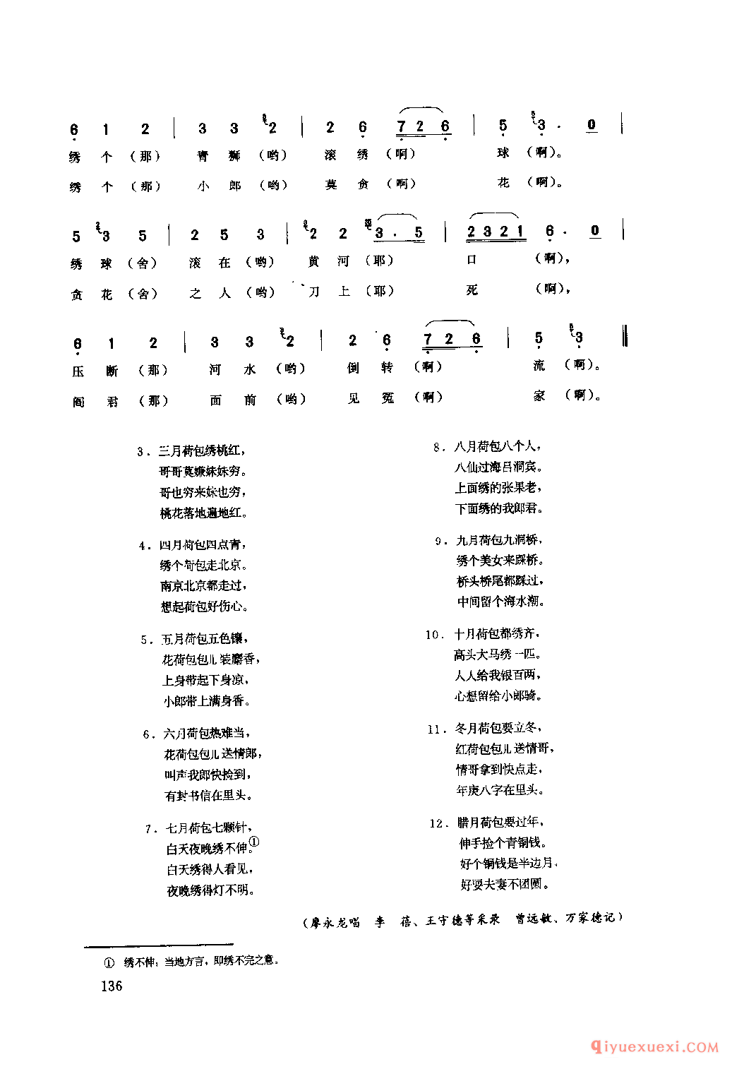 绣荷包 成都市·龙泉驿区_山歌_四川汉族民歌简谱