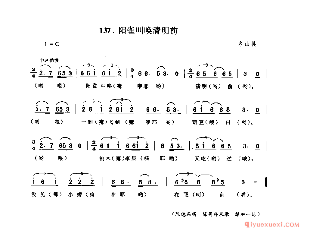 阳雀叫唤清明前 名山县_山歌_四川汉族民歌简谱