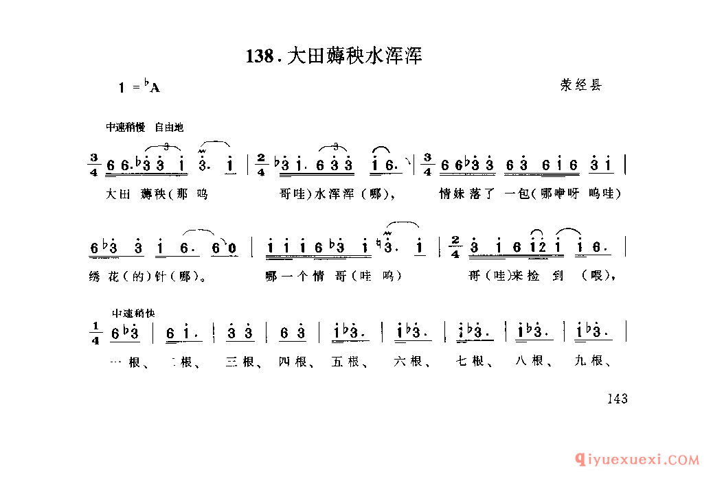 大田薅秧水浑浑 荥经县_山歌_四川汉族民歌简谱