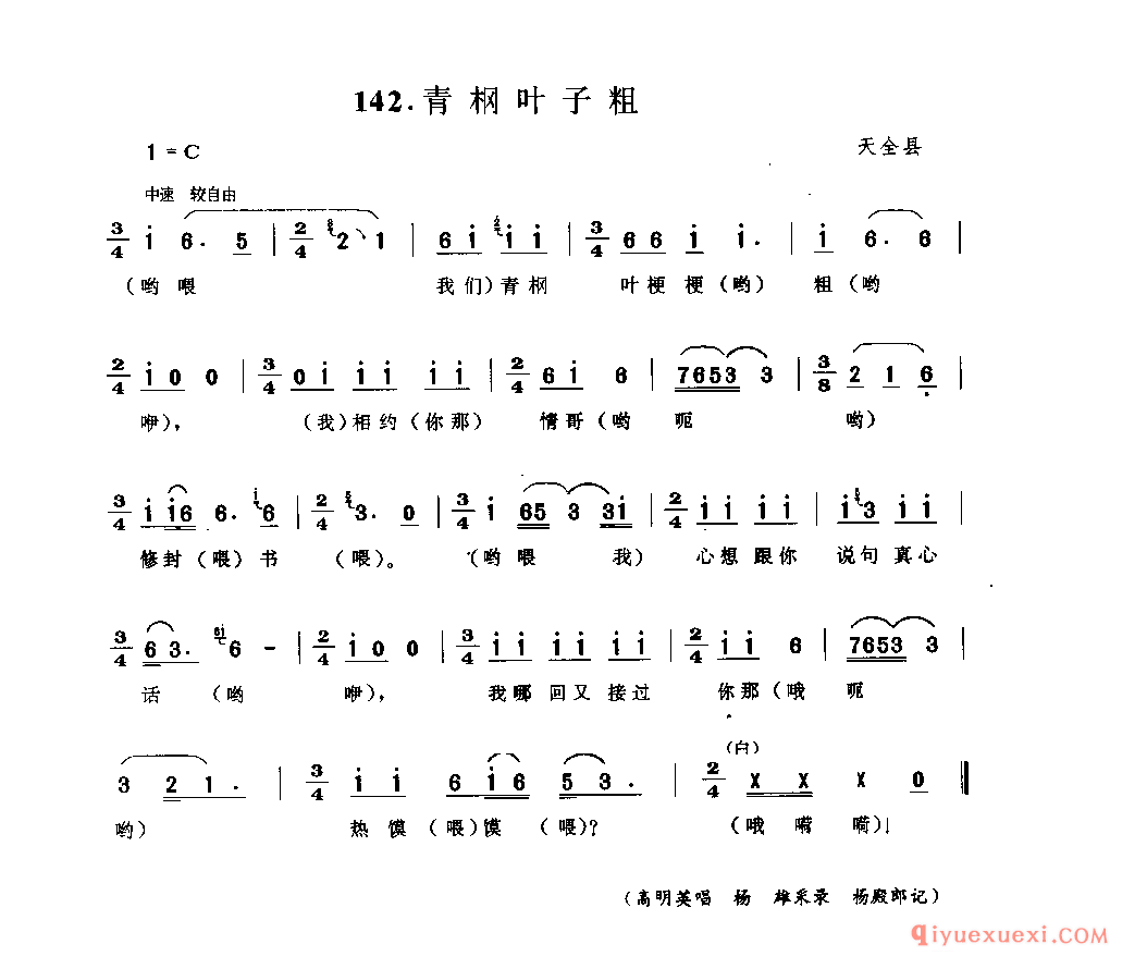 青叶子粗 天全县_山歌_四川汉族民歌简谱