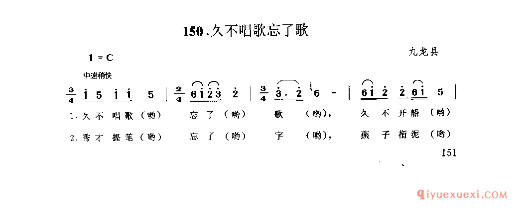 久不唱歌忘了歌 九龙县_山歌_四川汉族民歌简谱