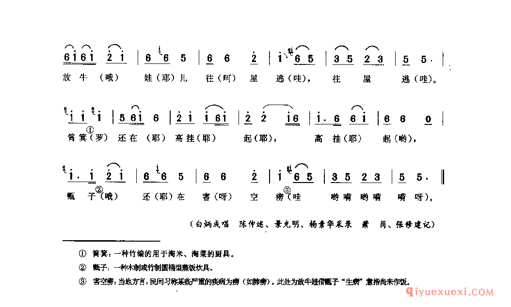 太阳当顶又当槽 巴县_山歌_四川汉族民歌简谱