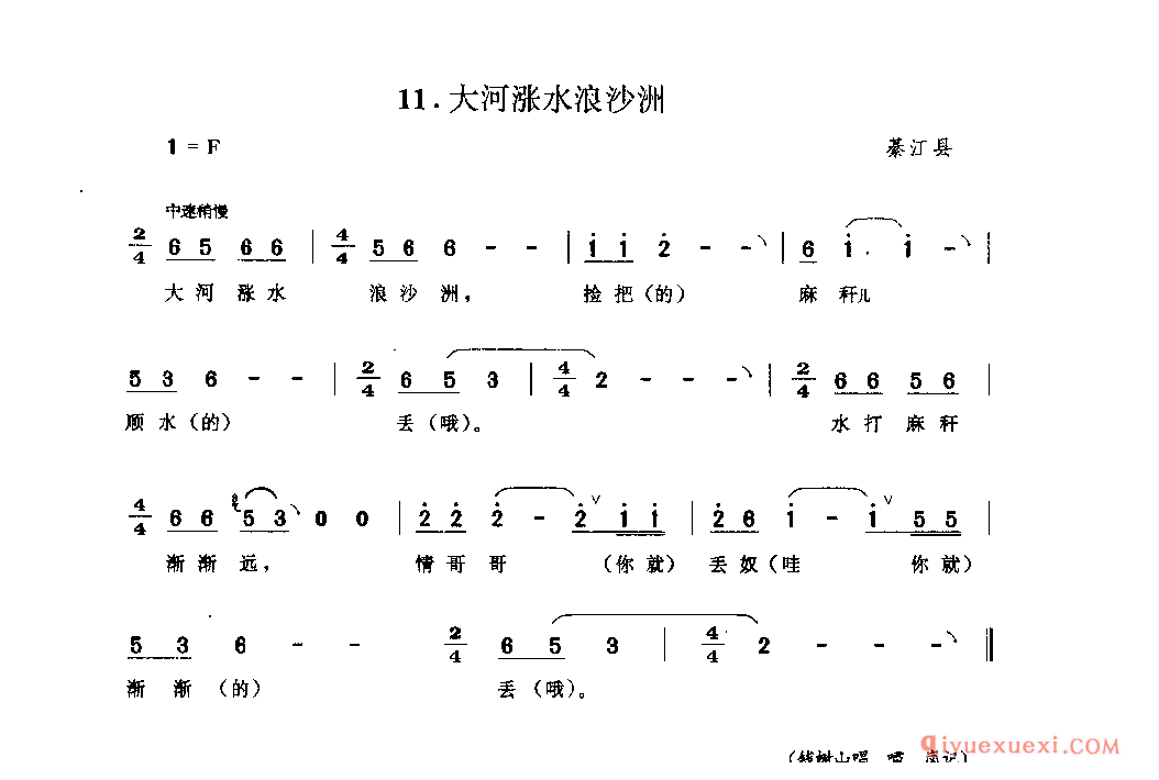 大河涨水浪沙洲 綦江县_山歌_四川汉族民歌简谱