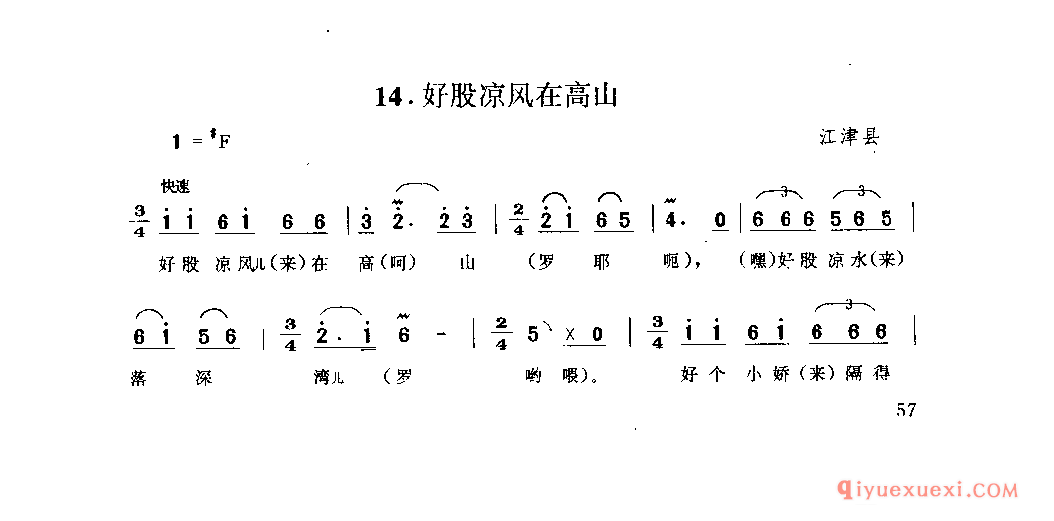 好股凉风在高山 江津县_山歌_四川汉族民歌简谱