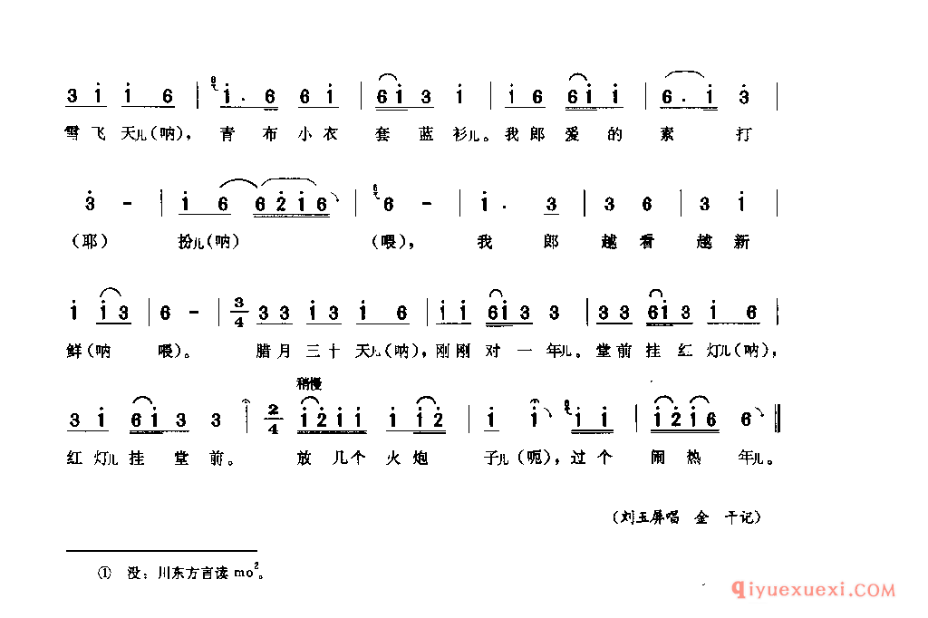 望郎 大足县_山歌_四川汉族民歌简谱