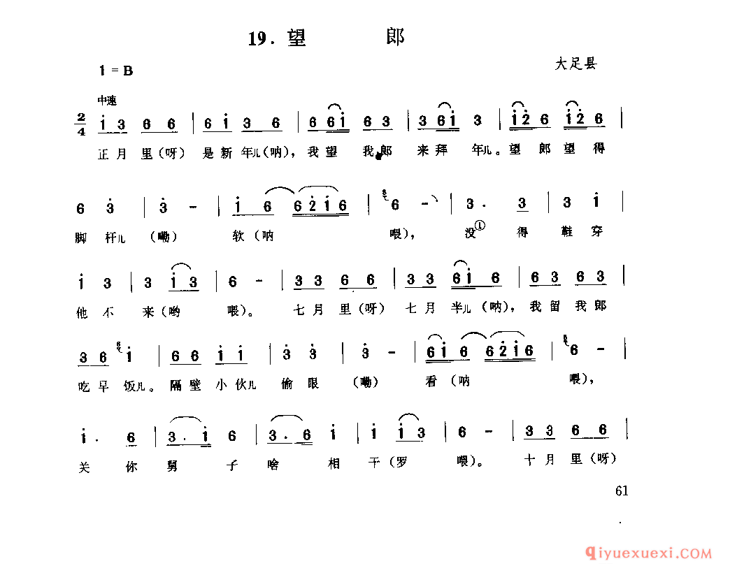 望郎 大足县_山歌_四川汉族民歌简谱