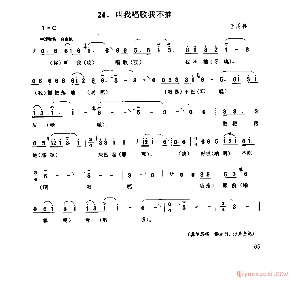 叫我唱歌我不推 合川县_山歌_四川汉族民歌简谱