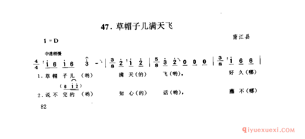 草帽子儿满天飞 南江县_山歌_四川汉族民歌简谱