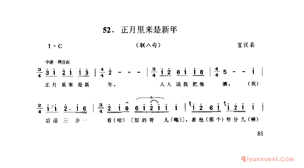 正月里来是新年(联八句) 宣汉县_山歌_四川汉族民歌简谱