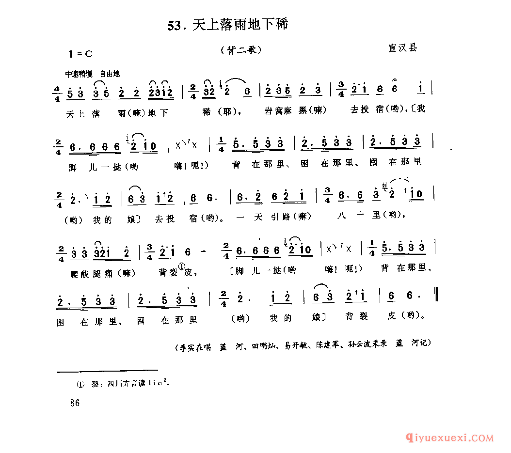 天上落雨地下稀(背二歌) 宣汉县_山歌_四川汉族民歌简谱