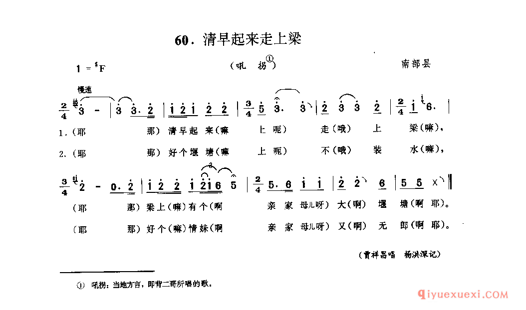 清早起来走上梁(吼拐) 南部县_山歌_四川汉族民歌简谱