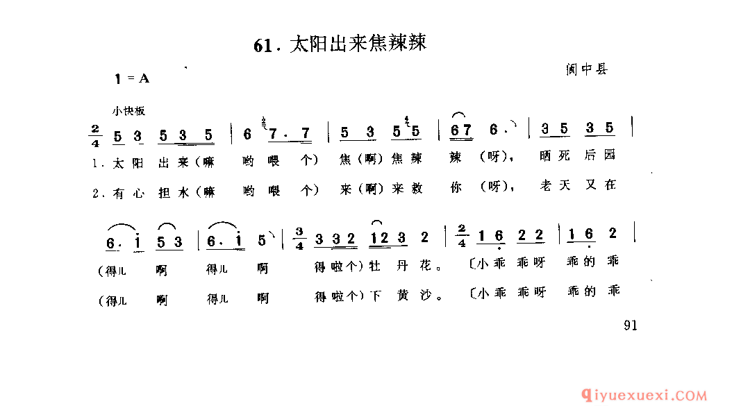 太阳出来焦辣辣 阆中县_山歌_四川汉族民歌简谱