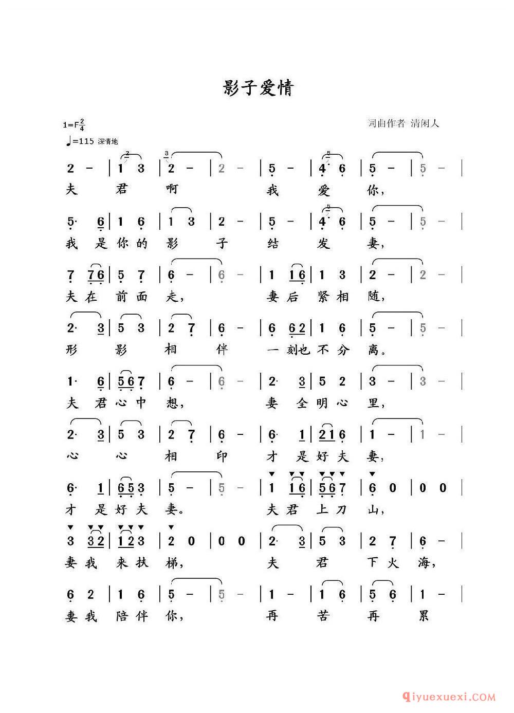 影子爱情 乐谱