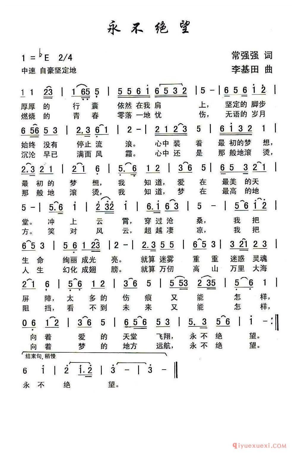 永不绝望 乐谱