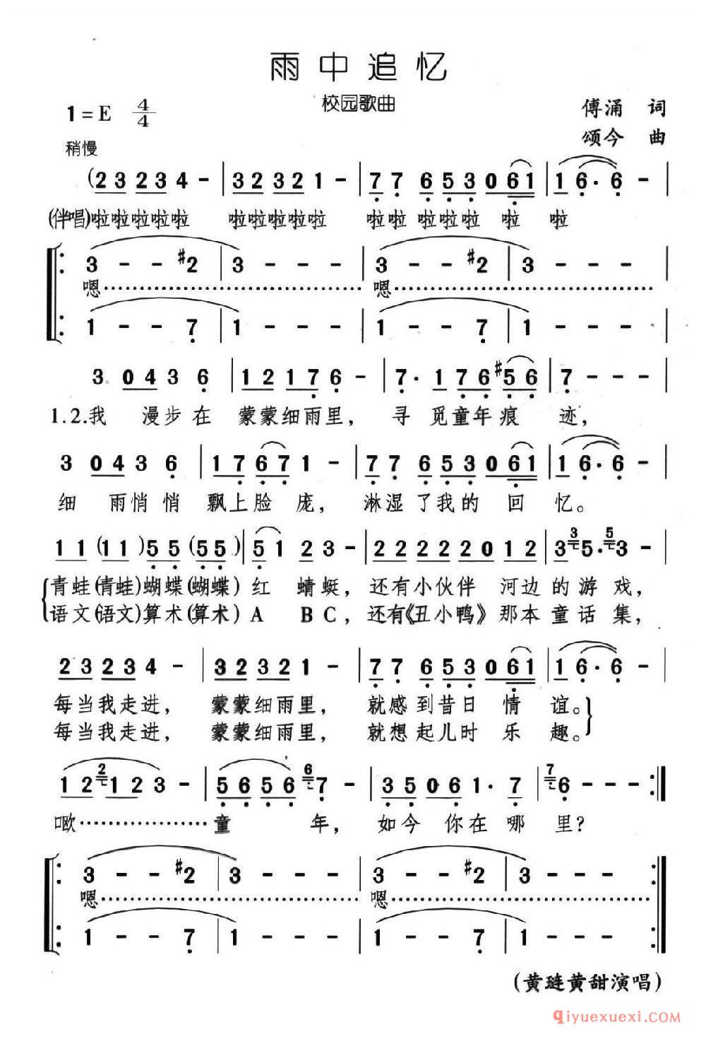 雨中追忆（傅涌词 颂今曲） 乐谱