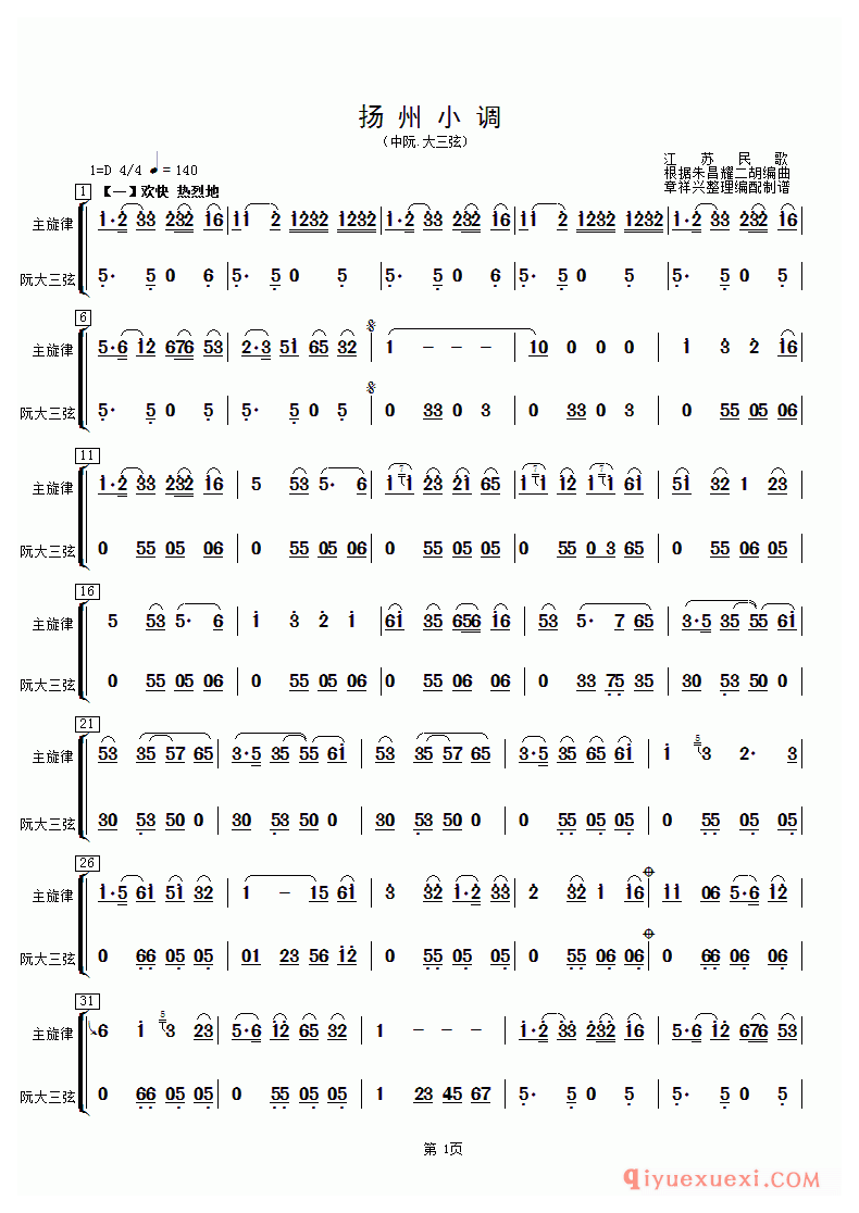 三弦简谱《扬州小调》中阮、大三弦分谱