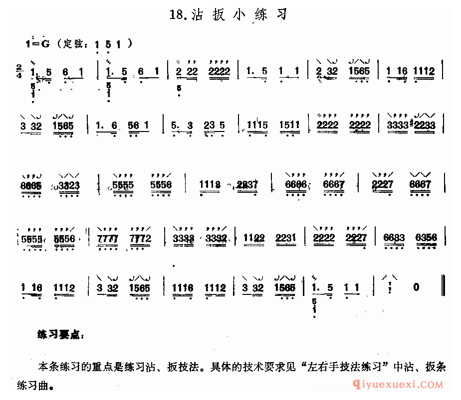 三弦简谱《沾扳小练习》