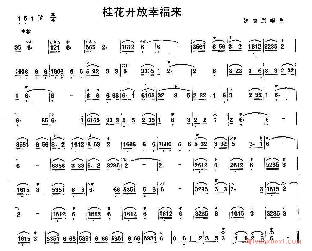 三弦乐谱《桂花开放幸福来》简谱