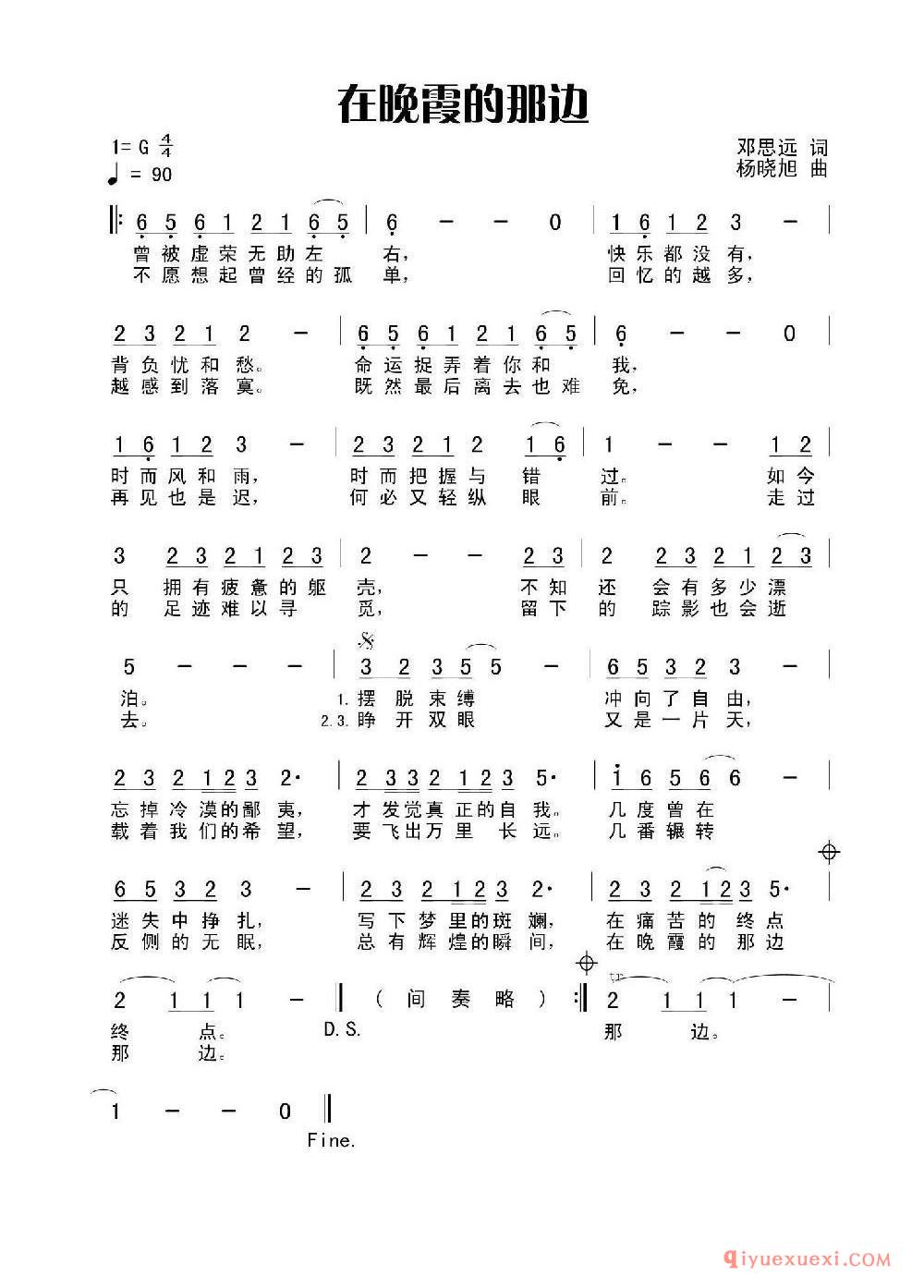 在晚霞的那边 乐谱