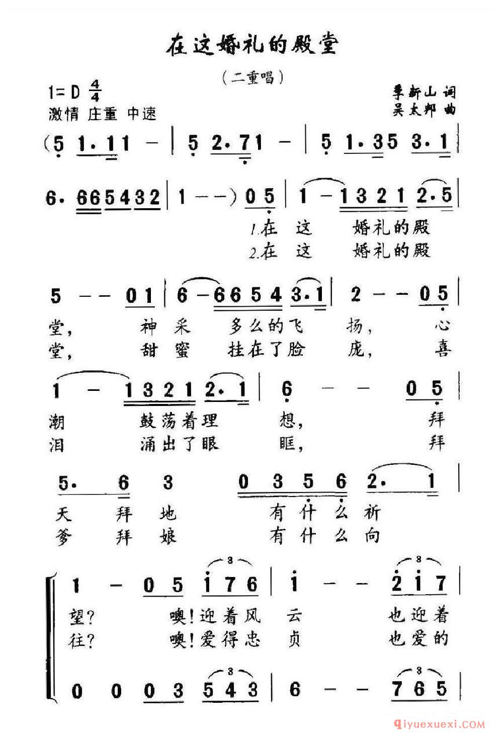 在这婚礼的殿堂（二重唱） 乐谱