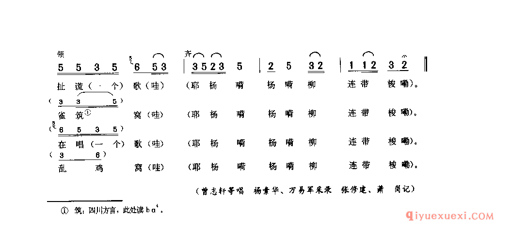 扯谎歌 巴县_薅秧歌 薅草歌_四川汉族民歌简谱