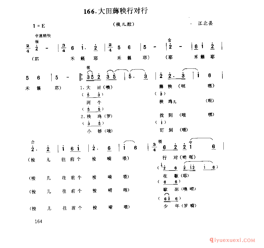 大田薅秧行对行(梭儿腔) 江北县_薅秧歌 薅草歌_四川汉族民歌简谱