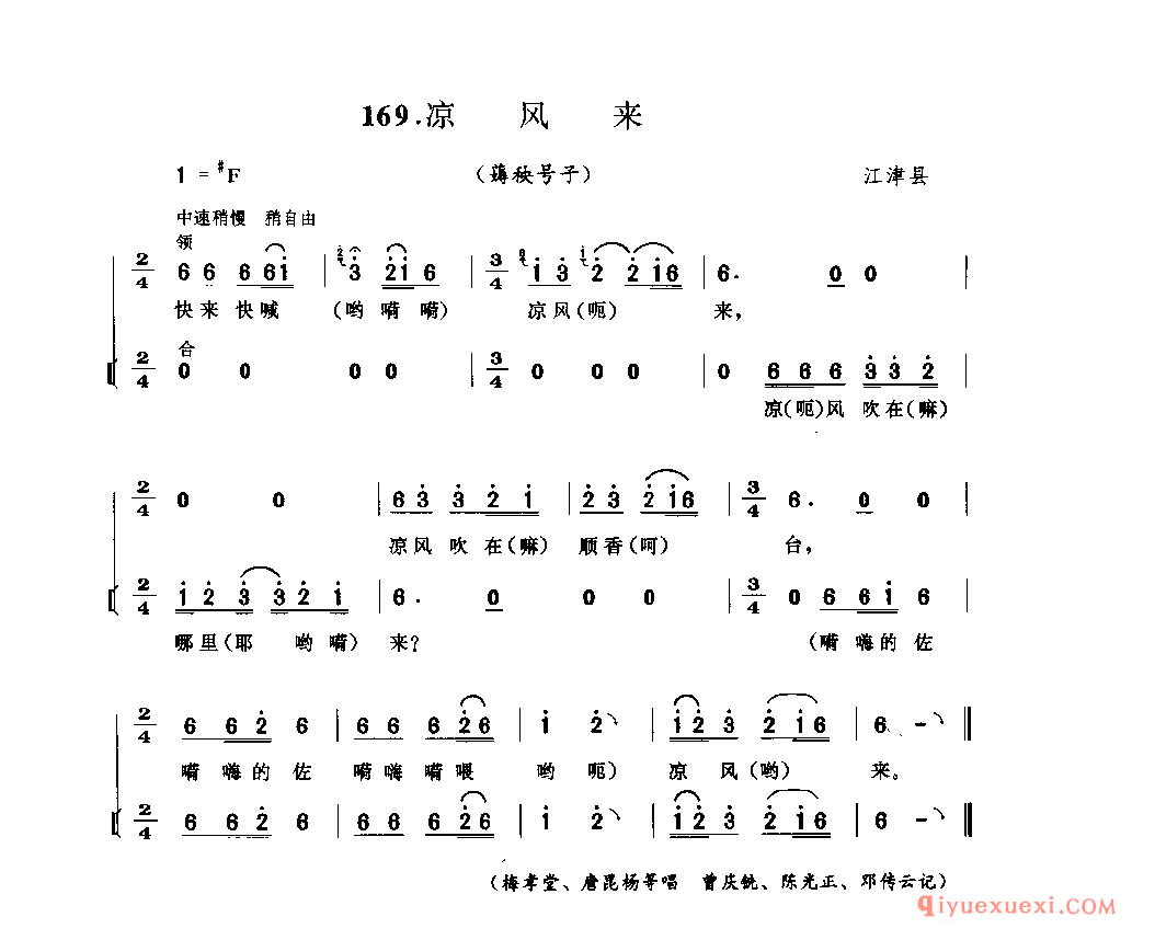 凉风来(薅秧号子) 江津县_薅秧歌 薅草歌_四川汉族民歌简谱