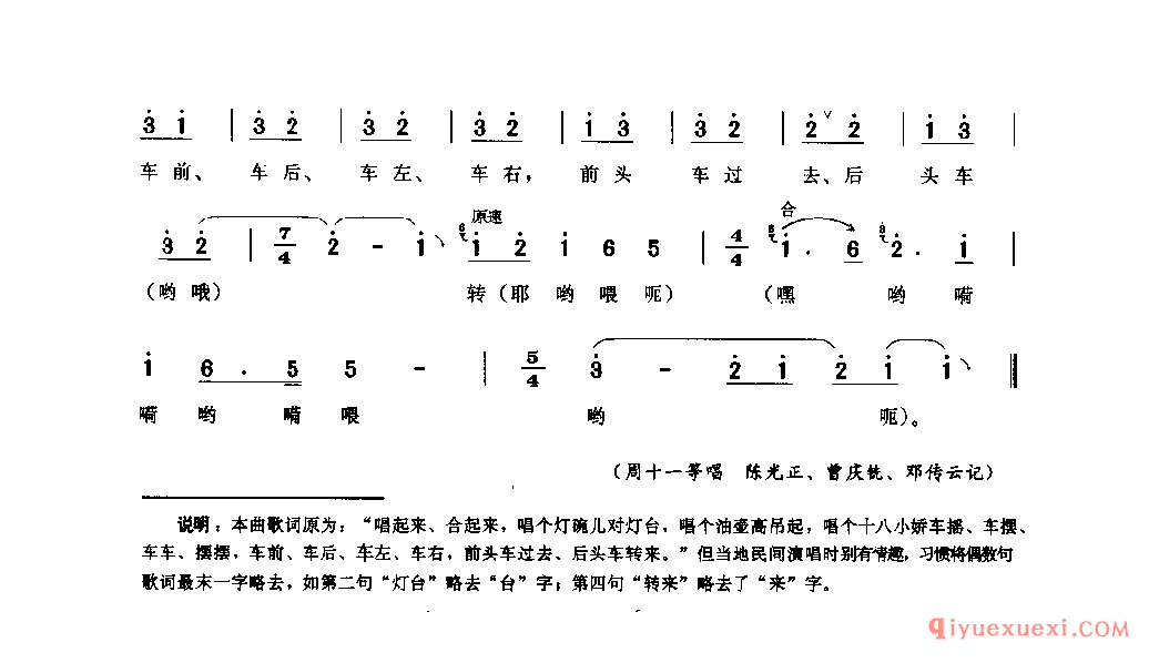 唱起来合起来 永川县_四川汉族民歌简谱