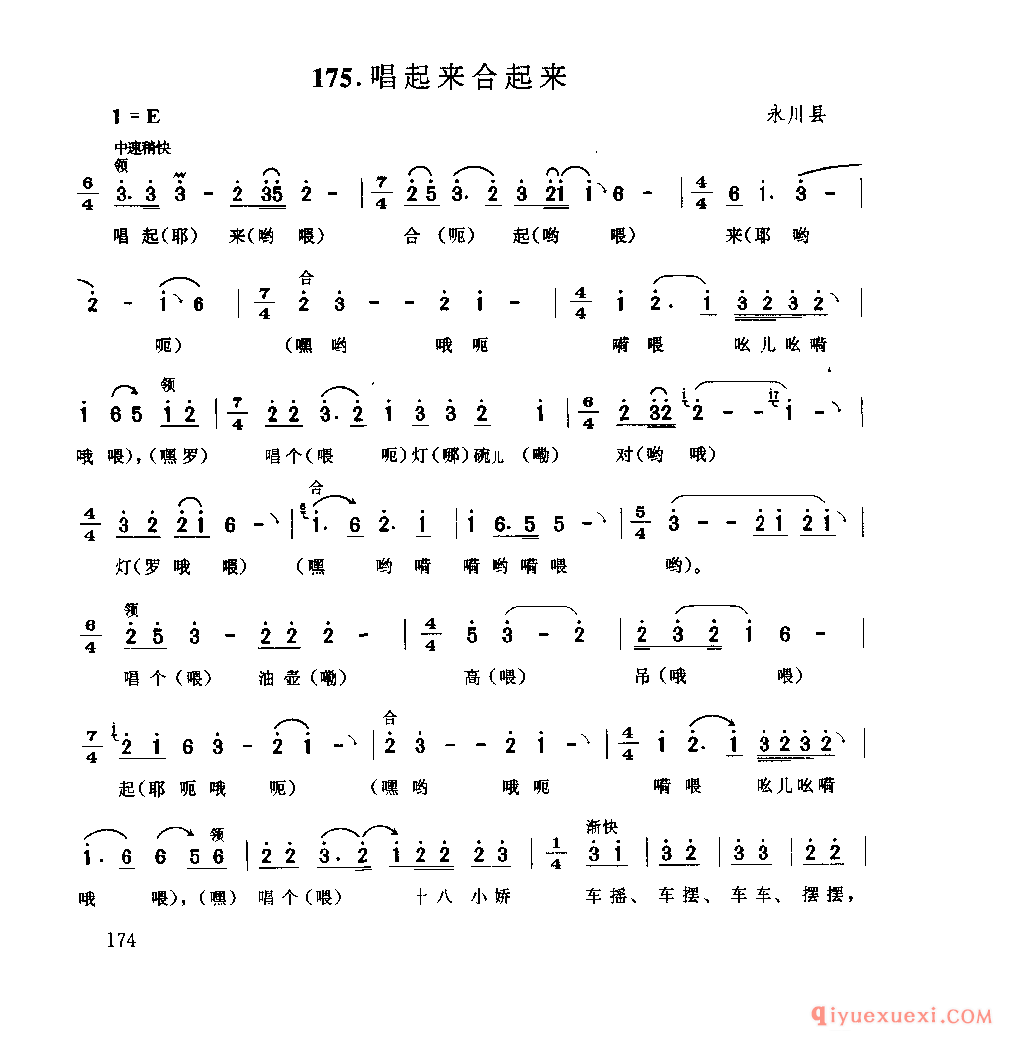 唱起来合起来 永川县_四川汉族民歌简谱