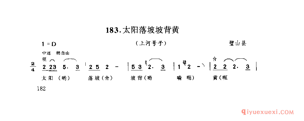 太阳落坡坡背黄(上河号子) 璧山县_薅秧歌 薅草歌_四川汉族民歌简谱