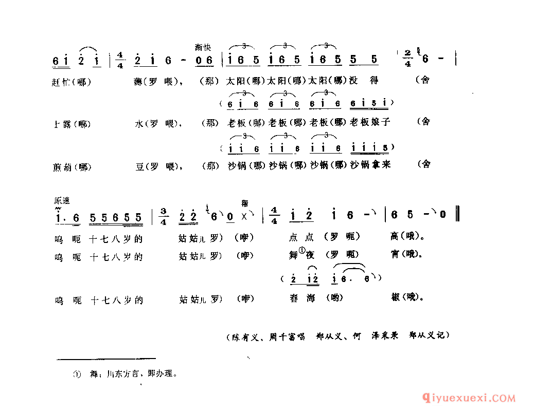 赶忙薅来赶忙薅 铜梁县_薅秧歌 薅草歌_四川汉族民歌简谱