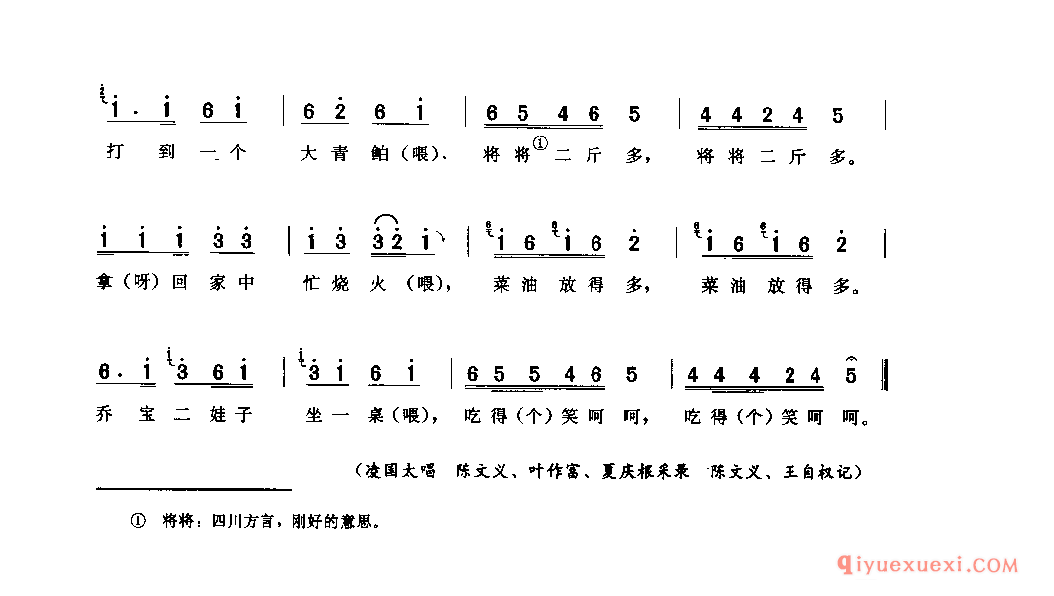 高高山下一条河 铜梁县_薅秧歌 薅草歌_四川汉族民歌简谱