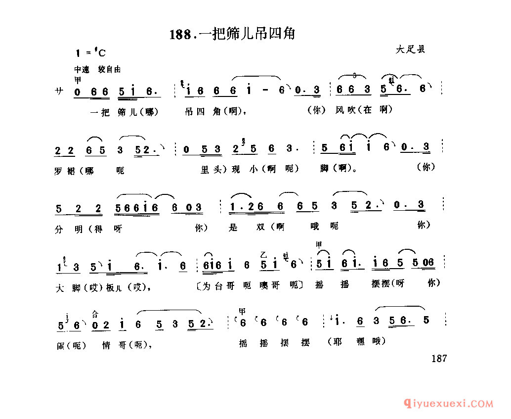 一把筛儿吊四角 大足县_薅秧歌 薅草歌_四川汉族民歌简谱